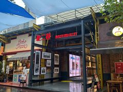 -二孃鸡爪爪(东郊记忆店)