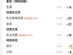 -鹤之乡·齐齐哈尔烤肉·非遗(秋涛路店)