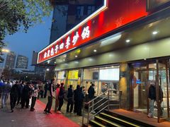 -石饮红星包子(中山路店)