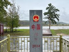 -北极村旅游风景区