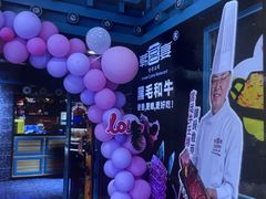 -韩宫宴和牛烤肉(无锡大东方广场店)