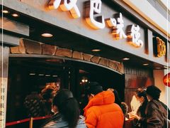 等位区-汉巴味德(大悦城店)