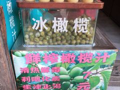 -延福橄榄(三坊七巷店)