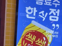 -安又胖韩国烤肉