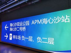 -海心沙亚运公园
