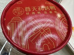 -普天和酒楼·新津菜·烤鸭(天津之眼店)