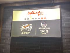 大堂-纸盐河码头火锅(十八梯店)