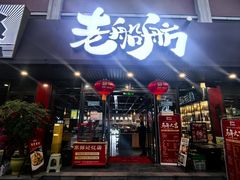 -老船舫·现做活鲜鱼馆(东郊记忆店)