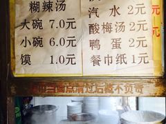 -刘老虎肉丸糊辣汤(总店)