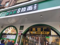 -黑窑厂糖油饼烤鸭·清真菜(旗舰店)