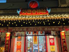 -炒豆合作社(东四总店)