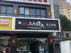 门面-黄寺蒸汽海鲜(黄寺大街店)