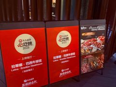 -拉蒂娜·巴西牛排馆 Latina·Brazilian Steakhouse(陆家嘴旗舰店)
