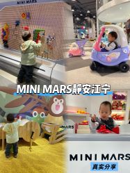 -MINI MARS 脚下的城市乐园·餐饮·派对(静安江宁店)