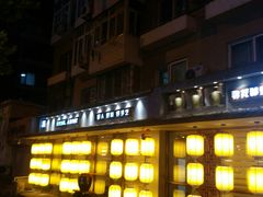 门面-以前的小酒馆(中山广场店)