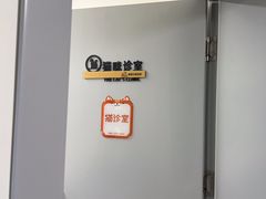 -康爱犬猫诊所·牙专科·骨外科·影像内科(丰宁店)