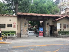 -静园(和平区)