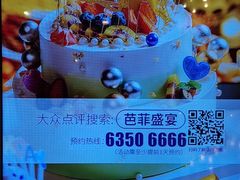 -芭菲盛宴·环球美食(北城国际店)