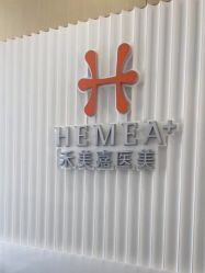 -禾美嘉医疗美容