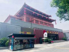 -大唐不夜城