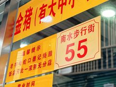 -老字号蛇口德记烧腊饭店·海鲜加工