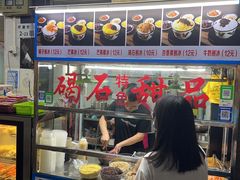 -碣石甜品(时代商业步行街店)