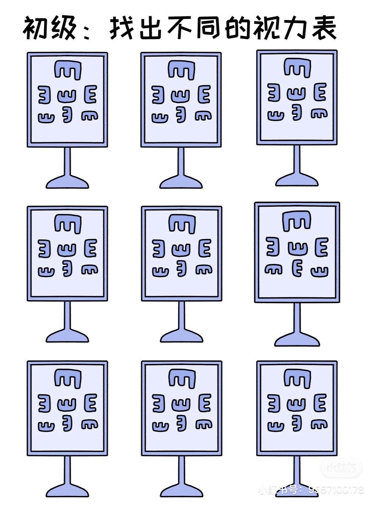 视力表表白表情包图片