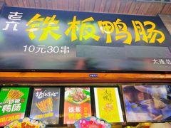 -歹街(金成店)