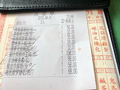 账单-誉八仙茶室酒楼(新天地店)