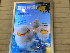 -满记甜品(荟聚购物中心店)