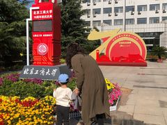 -北京工商大学(阜成路校区)