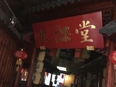 -盐城大有境(解放南路店)