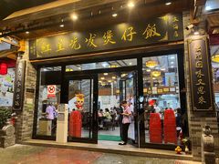 -红星光发煲仔饭(文海店)
