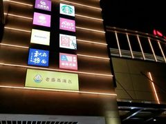 -百联临沂购物中心(临沂路店)
