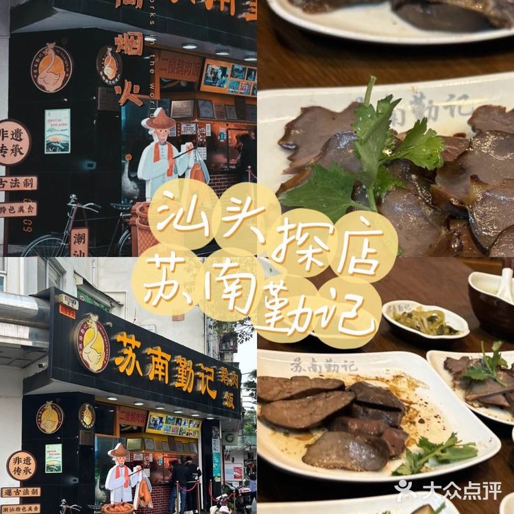 汕头bi吃榜苏南勤记