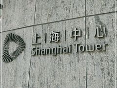 -上海中心大厦