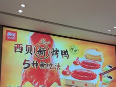 -西贝(无锡万象城店)