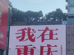 -观音桥步行街