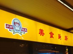 门面-庐州太太(信地店)