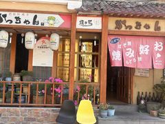 -胜代日本料理(云程巷小区店)