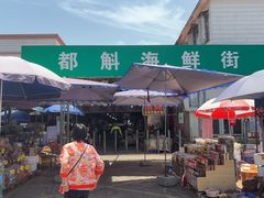 -都斛海鲜街