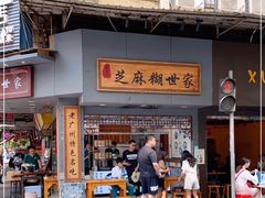 门面-芝麻糊世家(西华店)