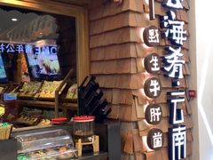 -云海肴·云南小炒·汽锅鸡(天津国金汇店)