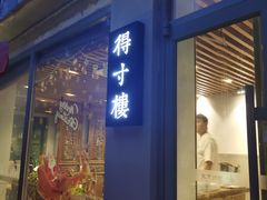 门面-滇越乘象云南餐厅(豆各庄店)