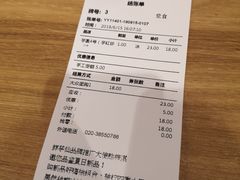 账单-鲜芋仙(时尚天河店)