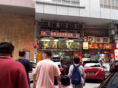 -陈光记烧腊店(罗保博士街店)