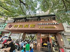 -何记面馆(龙泉山店)