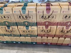 -老三羊汤【北兴隆街店】
