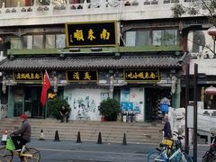 -南来顺饭庄·清真(南菜园店)
