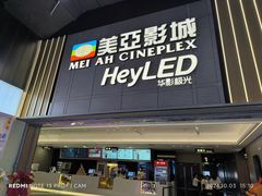 -天津美亚HeyLED影城(天津水游城店)